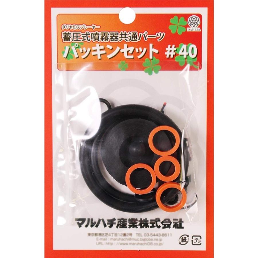 マルハチ産業 パッキンセット4・5・6L兼用 ダリヤ蓄圧式噴霧器共通
