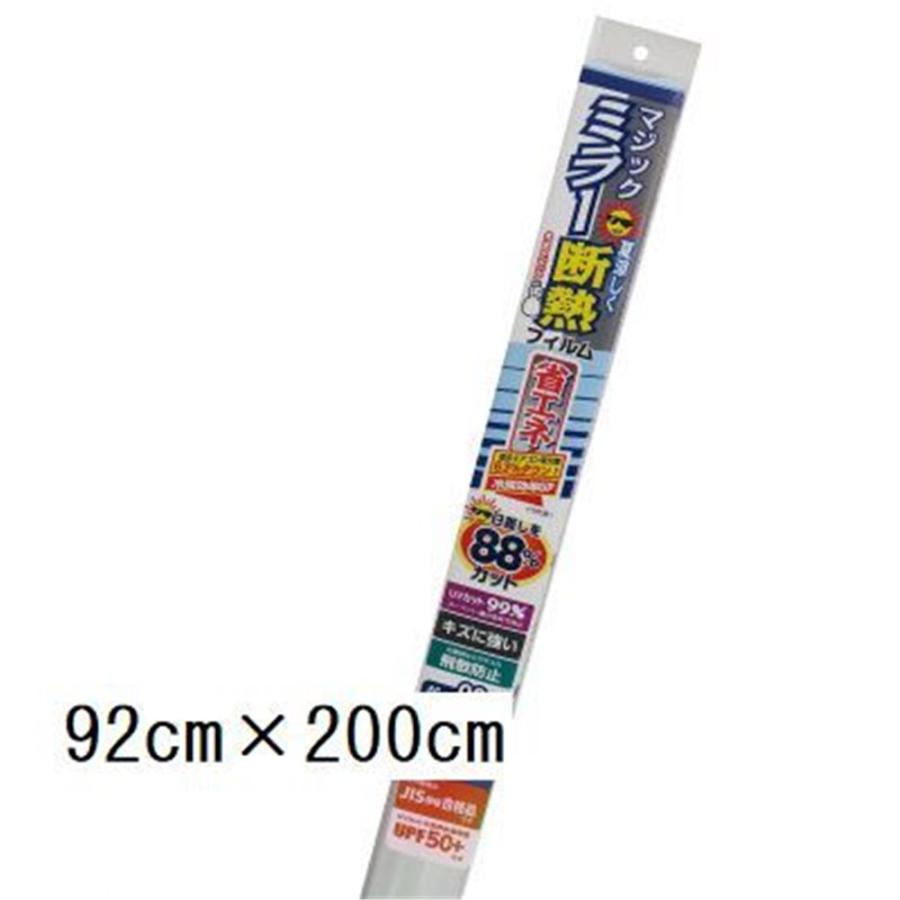 【リンテックコマーズ】透明断熱フィルム92cm×200cm 4本セット新品未使用 リンテックコマース 断熱フィルム(マジックミラー) 92cm×200cm×1枚