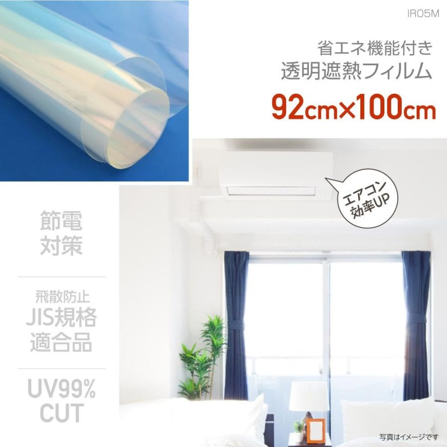 リンテック 透明 遮熱フィルム 92cm×1m×1枚 [インテリア 省エネ UV 