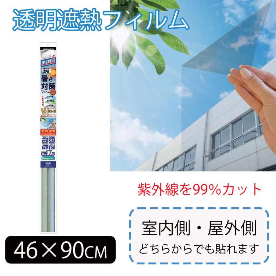リンテックコマース 内外貼り 透明遮熱フィルム 46×90cm [ガラスシート