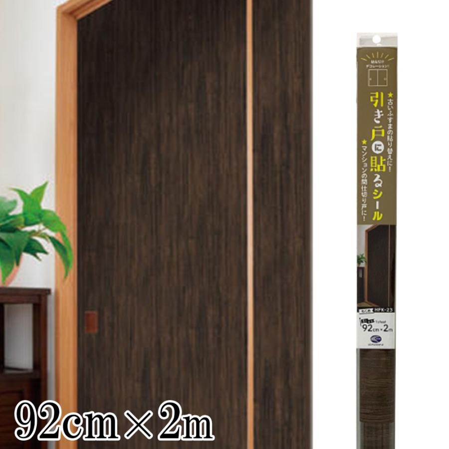 リンテック 引き戸に貼るシール 92cm 2m Diy リフォーム ふすま リメイク シールタイプ 壁紙 Hfk 23 ダークオーク柄 ヤマキシヤフー店 通販 Yahoo ショッピング