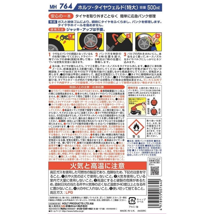 ホルツ タイヤウェルド 特大 パンク修理剤 車用品 カー用品 Mh764 ホームセンターヤマキシyahoo 店 通販 Paypayモール