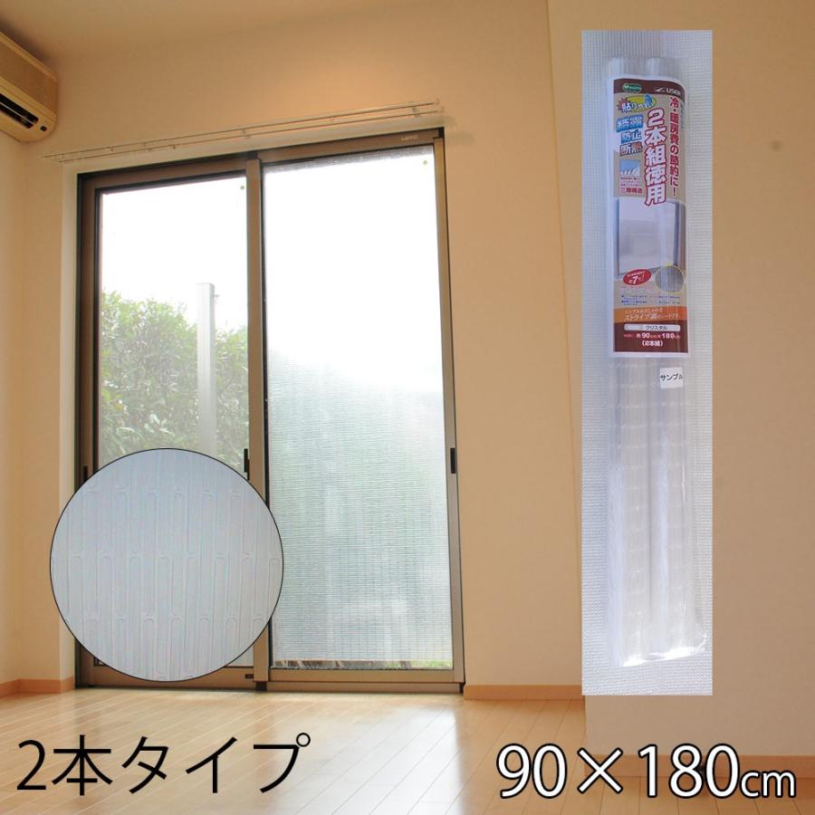 ユーザー 水で貼る結露防止シート 90×180cm (2本タイプ) [テープ不要