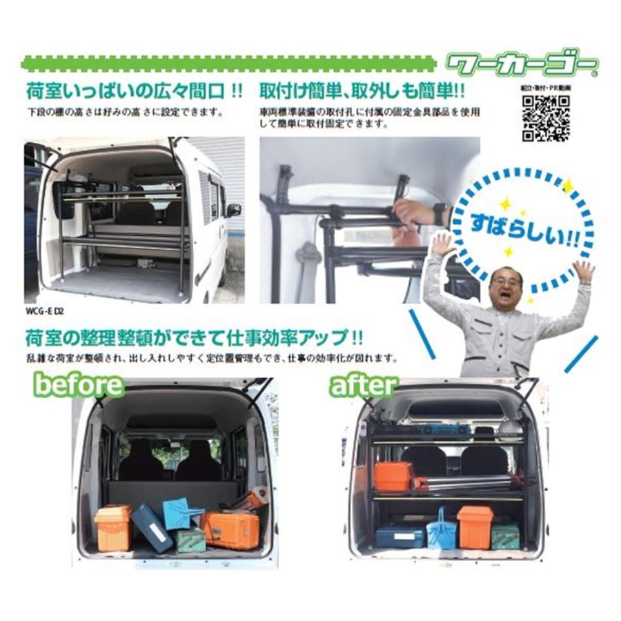 矢崎化工 ワーカーゴー ハイゼット用 [軽商用車用車載ラック 本体] WCG 