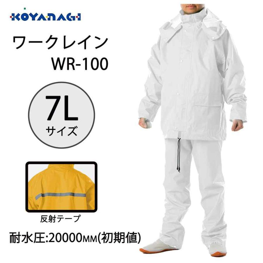コヤナギ ワークレイン 7Lサイズ ホワイト [レインウェア レインスーツ