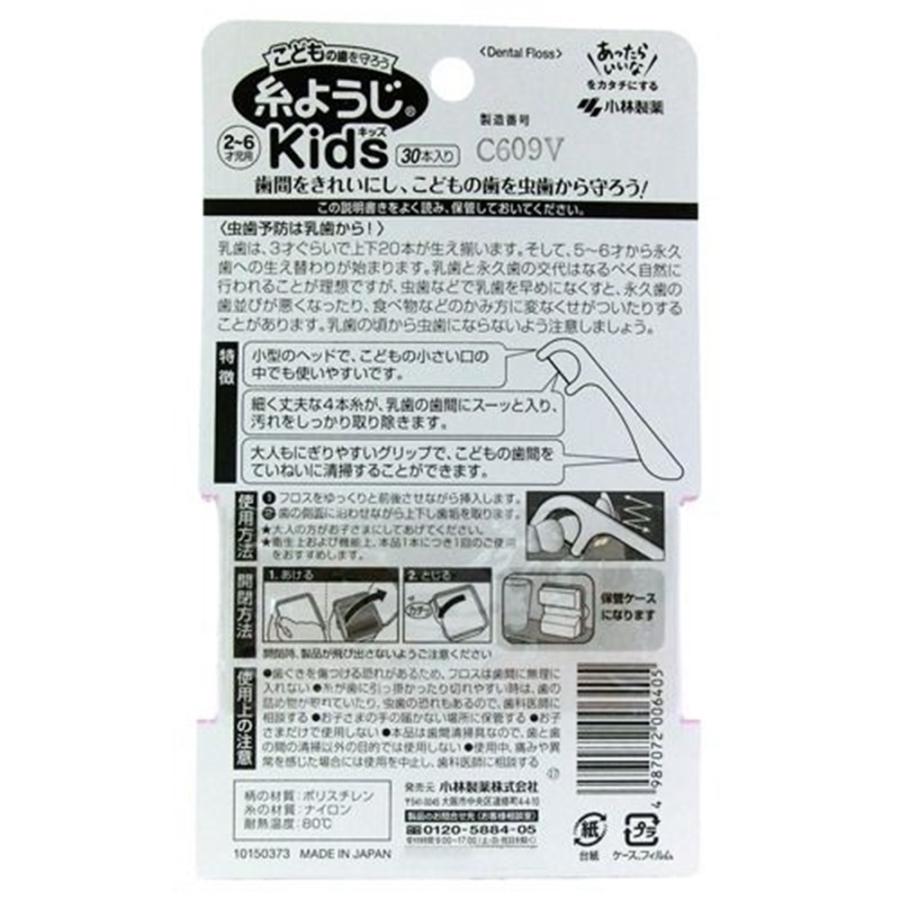最大65%オフ! 小林製薬 子供用 糸ようじ Kids 2〜6才児用 歯みがき フロス デンタルケア 30本 wantannas.go.id 最大65%オフ! 小林製薬 子供用 糸ようじ Kids 2〜6才児用 歯みがき フロス デンタルケア 30本 wantannas.go.id
