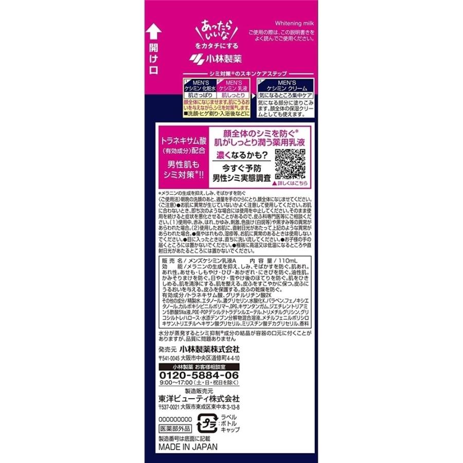 メンズケシミン乳液 小林製薬 2組 h-4987072037706 化粧品 x 最大59%OFFクーポン 化粧品 メンズケシミン乳液 小林製薬 2組 h-4987072037706 化粧品 x 最大59%OFFクーポン 化粧品