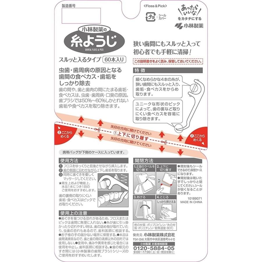 超目玉枠】 小林製薬 糸ようじ スルッと入るタイプ 歯みがき フロス デンタルケア 60本入 wantannas.go.id 超目玉枠】 小林製薬 糸ようじ スルッと入るタイプ 歯みがき フロス デンタルケア 60本入 wantannas.go.id
