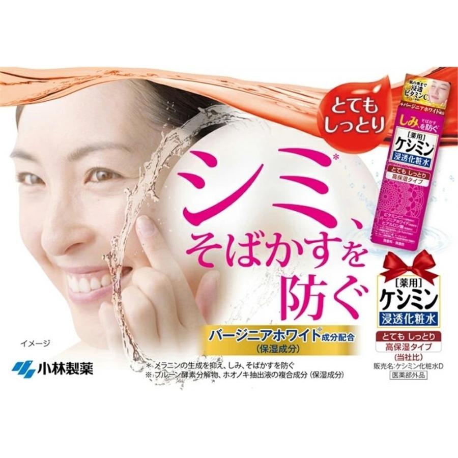 小林製薬 薬用 ケシミン 浸透化粧水 とてもしっとり [しみ そばかす