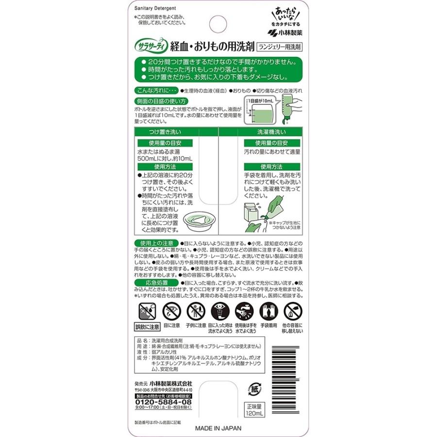 小林製薬 サラサーティ ランジェリー用洗剤 経血おりもの用 ソープの