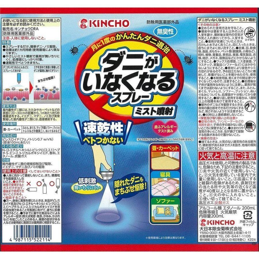 金鳥 KINCHO ダニがいなくなるスプレー ミスト噴射 無臭性 [害虫 ダニ ノミ 駆除 畳 寝具 ソファー 防除用医薬部外品] 200mL｜yamakishi｜02