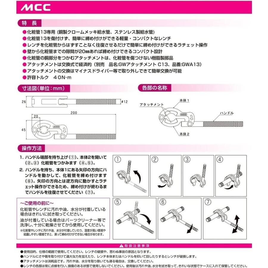 MCC グリップレンチ 化粧管13 [工事 配管 水道 給排水] GW-C13｜yamakishi｜03