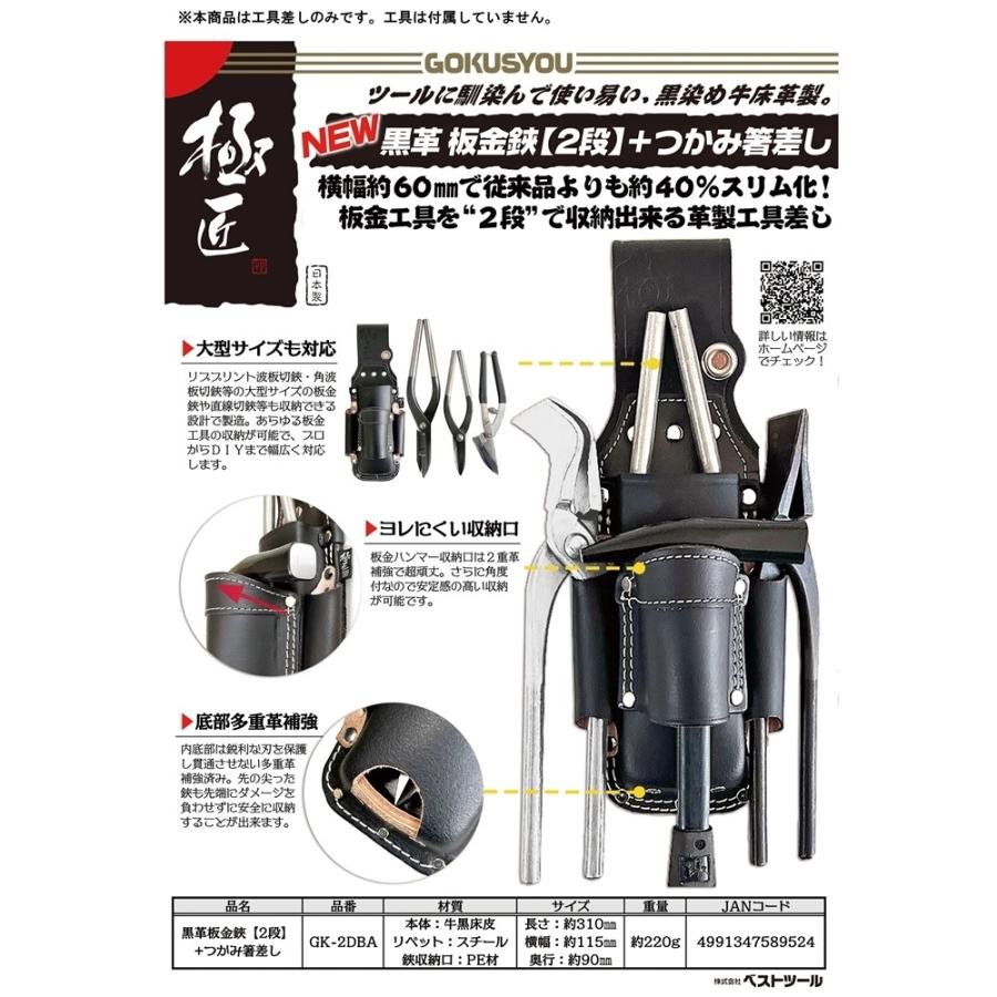 極匠 黒革 板金鋏【2段】+つかみ箸差し 板金用工具差し [工具 極匠 黒革 板金鋏【2段】+つかみ箸差し 板金用工具差し [工具