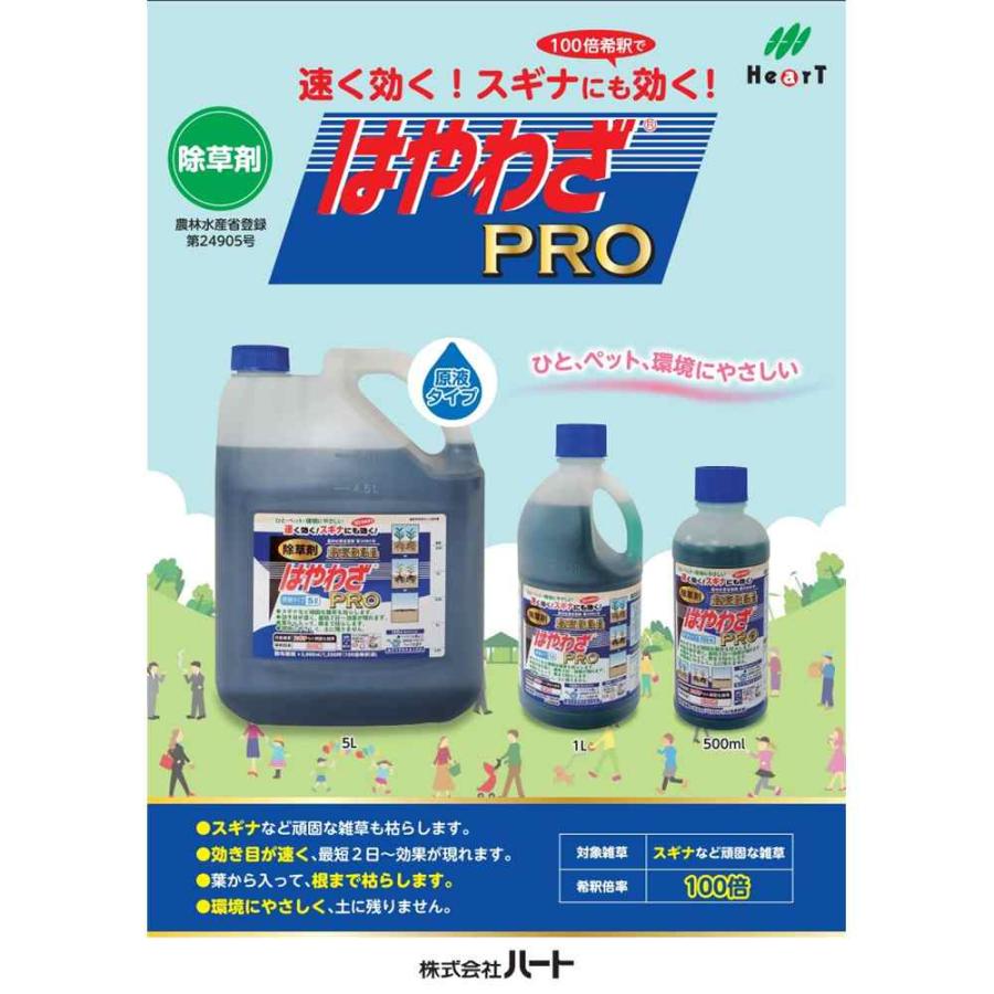ハート はやわざPRO [除草剤 ジェネリック 雑草 スギナ 速効性 根まで