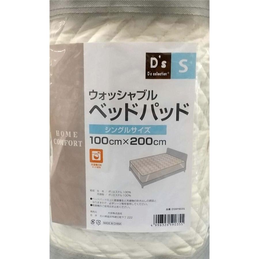 大宗 ウォッシャブルベッドパッド シングルサイズ [寝具] 100×200cm