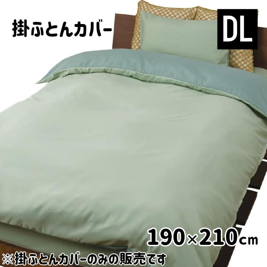 D's collection 掛ふとんカバー 無地 ダブルロング (DL) 190×210cm [掛