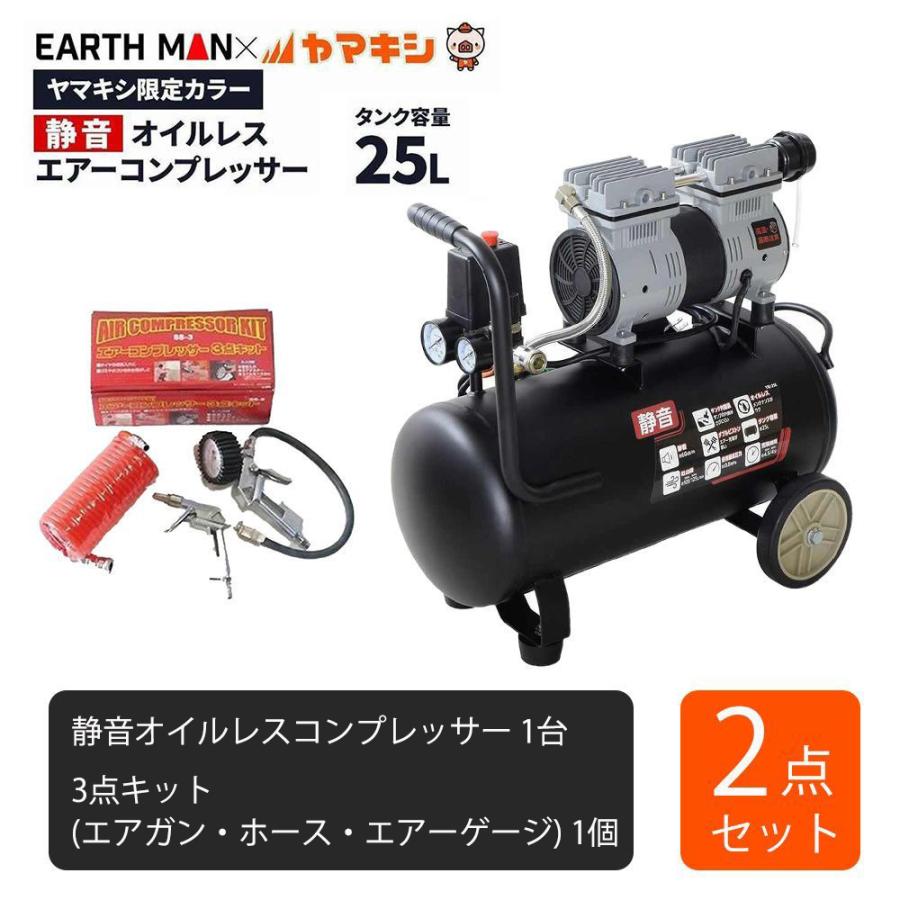 お買得セット】 静音オイルレスコンプレッサー25L(YK-25L)＋3点キット