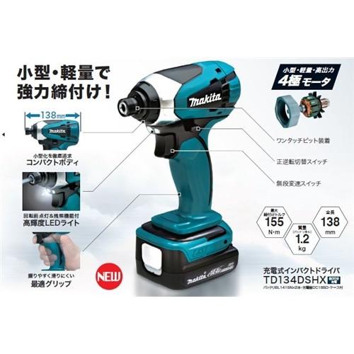 マキタ 充電式インパクトドライバー(1.5Ah) TD134DSHX マキタ 充電式インパクトドライバー(1.5Ah) TD134DSHX