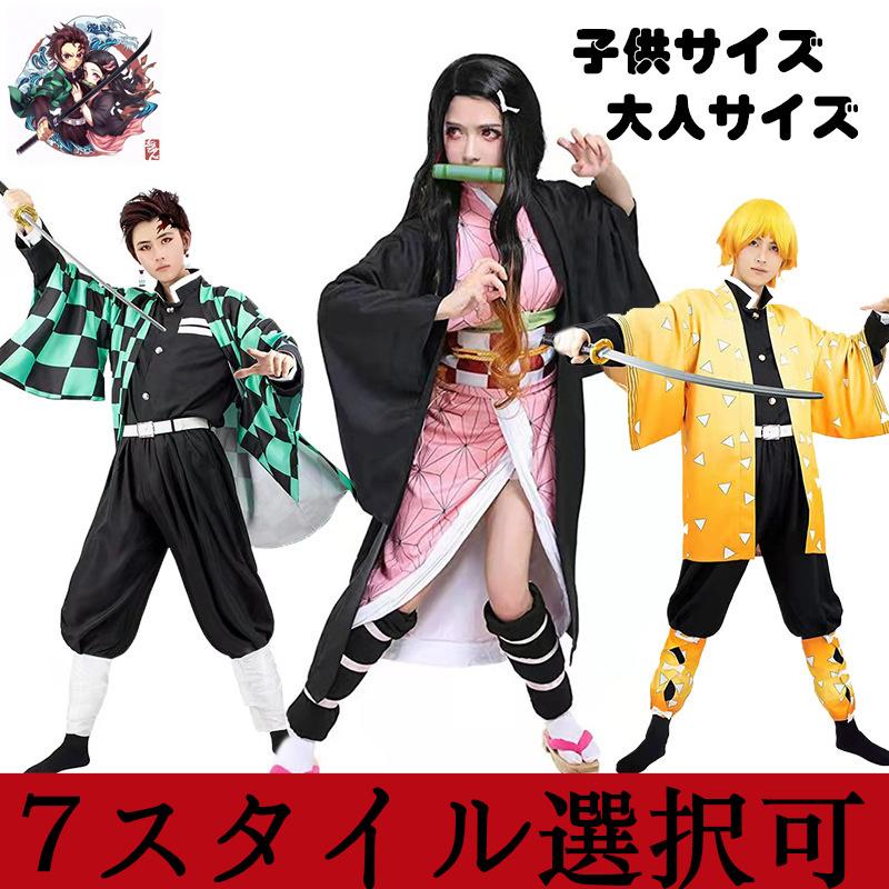 鬼滅の刃 キャラクター 竈門炭治郎 コスプレ 服 誕生日 我妻善逸 胡蝶しのぶ 子供 グッズ 竈門禰豆子 衣装 竹 煉獄杏寿郎 冨岡義勇 栗花落カナヲ 髪飾り 3日保証 楽器 手芸 コレクション