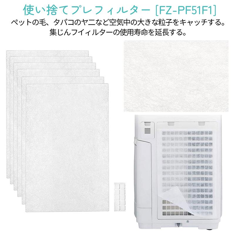 FZPF51F1 FZA51HF シャープ 集塵フィルター 使い捨てプレフィルター(6枚入) FU-A51-W FU-B51-W FU-D51-W FU-E51-W FU-F51-W FU-G51-W 【互換品/2点SE｜yamakitashop｜05