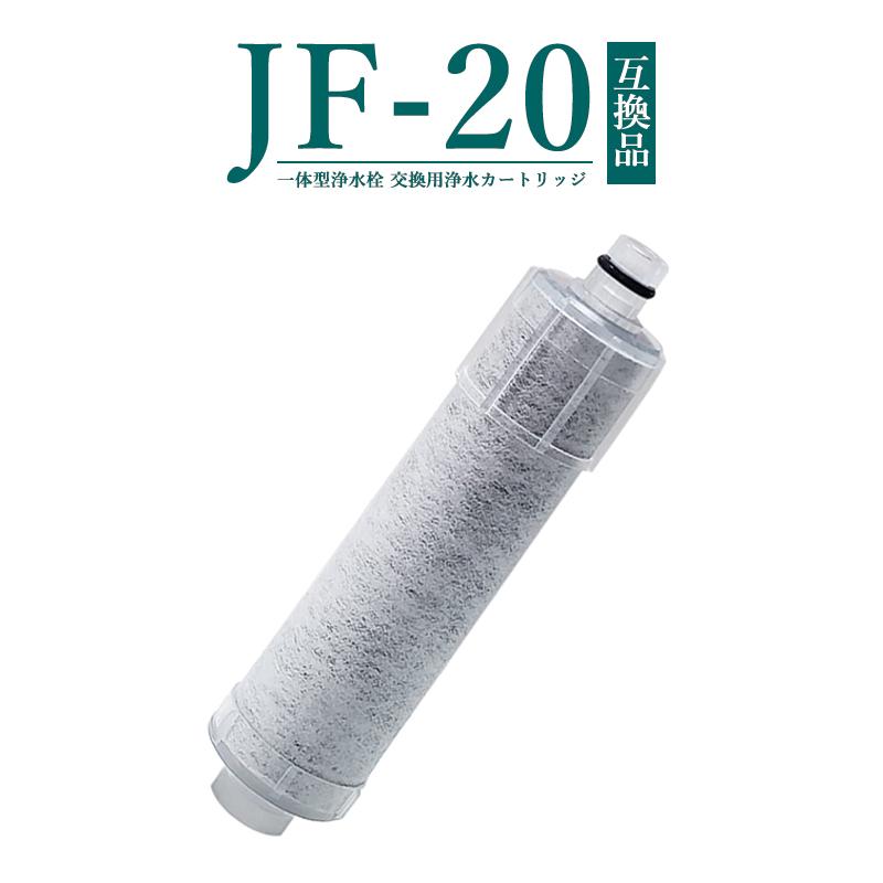 JF-20 JF-20TK-SW SF-T20 JF20TTO JF20TK 浄水カートリッジ 一体型浄水栓 取替用カートリッジ 標準タイプ 浄水器 カートリッジ 【互換品/お試し1本】 : Yamakita - 通販 - Yahoo!ショッピング JF-20 JF-20TK-SW SF-T20 JF20TTO JF20TK 浄水カートリッジ 一体型浄水栓 取替用カートリッジ 標準タイプ 浄水器 カートリッジ 【互換品/お試し1本】 : Yamakita - 通販 - Yahoo!ショッピング