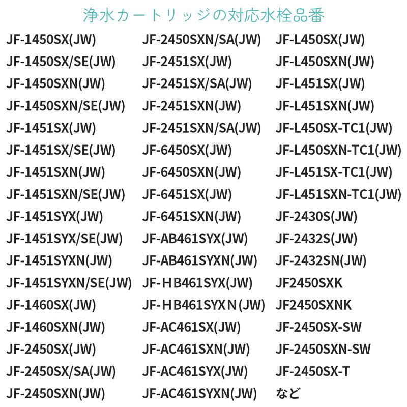 純正品 浄水器カートリッジ SF-T20、JF-20(共通規格) JF-20-T JF-20TK-SW SF-T20 JF20TTO JF20TK 浄水カートリッジ 一体型