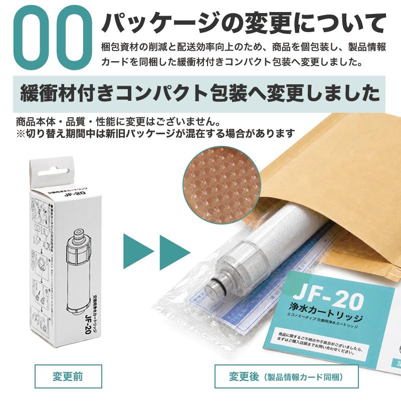 互換品】JF-20 浄水カートリッジ JF-20TK-SW SF-T20 JF20TTO JF20TK