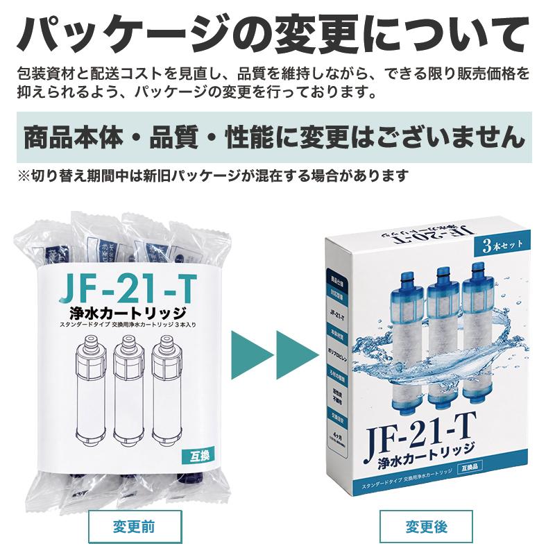 JF-21-T 浄水カートリッジ JF-21対応 INAX対応 タカラスタンダード対応