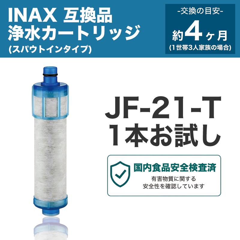 INAX JF-21 浄水器カートリッジ 3本入り jf-21-t 3本セット」の人気