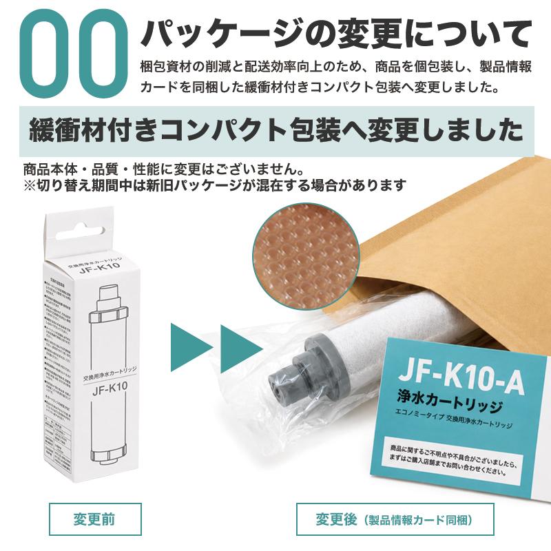 JF-K10-A 交換用浄水カートリッジ エコノミータイプ JF-K12 JF-K11 JF