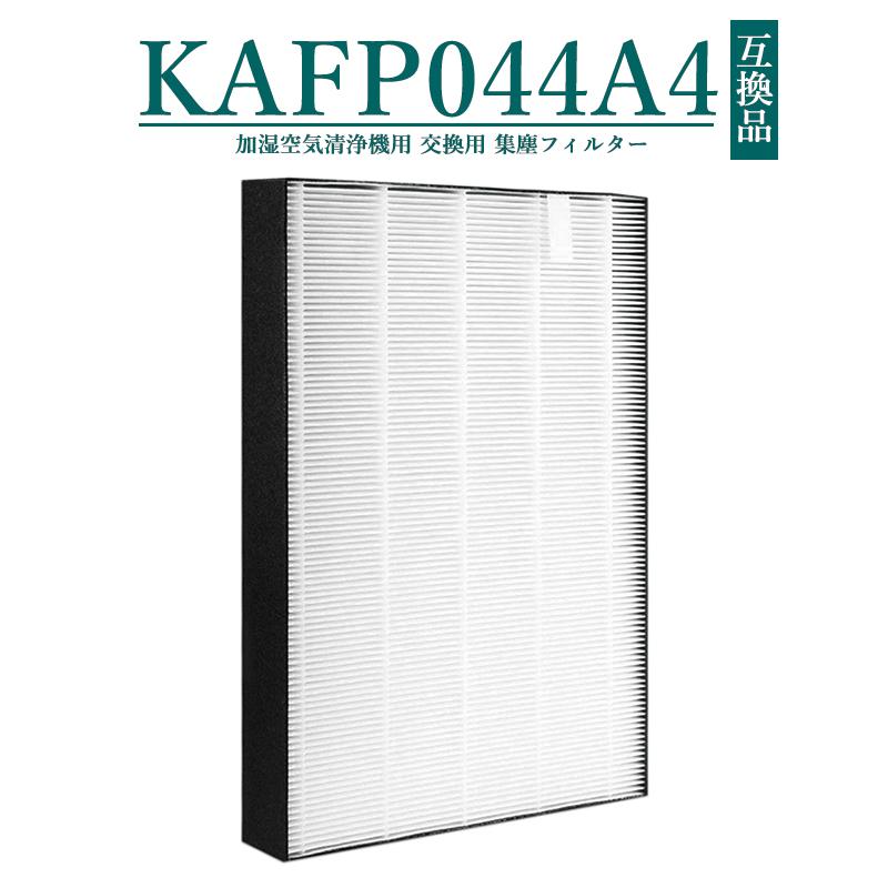 DAIKIN集塵フィルター KAFPO44A4 KAFP044A4 集塵フィルター ダイキン 空気清浄機 フィルター kafp044a4