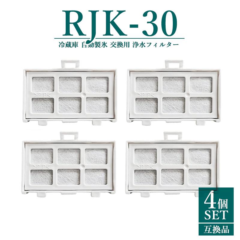 日立（HITACHI） RJK-30 浄水フィルター rjk-30 冷蔵庫 製氷フィルター 