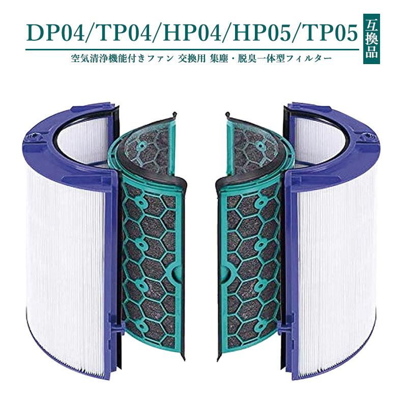 美品 ダイソン Hot＋Cool HP04 空気清浄機 フィルター交換済み Amazon.co.jp: ダイソン 空気清浄機 用 Dyson DP04 TP04 HP04