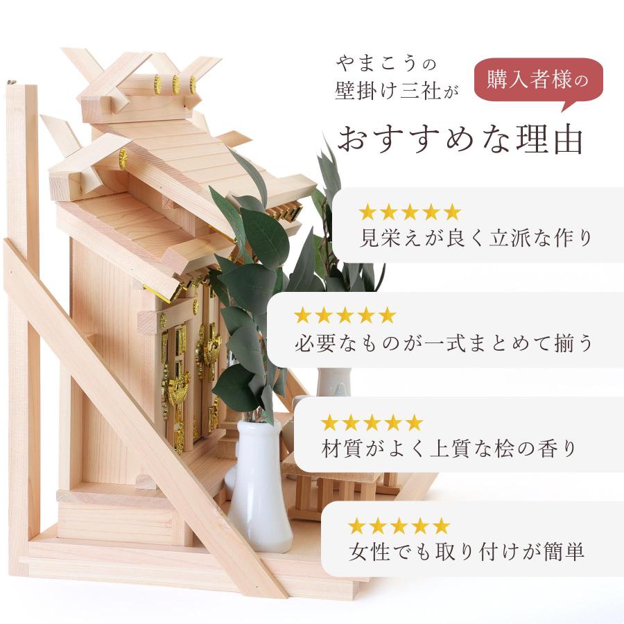 神棚 神具 仏具 やまこう 壁掛け 三社 14点 セット 棚板 雲 榊 神棚 
