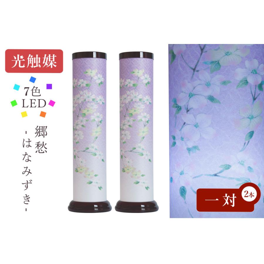 神棚 神具 仏具 やまこう - 盆提燈 初盆 新盆 今めかしい 仏具 二人組 仕掛ける 岐阜の名高さ 続きもの もの懐かしさ はなみずき やまこう 一風変わった 7色LED 光触媒 和 行灯 提燈 仏壇 キッチン、日用品、文具-提灯-仏壇、仏具