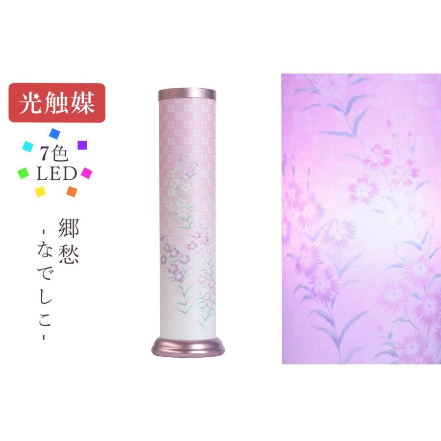 盆提灯 初盆 新盆 モダン 仏具 単品 岐阜の誉れ シリーズ 郷愁 なでしこ やまこう オリジナル 7色LED 光触媒 和 行灯 提灯 仏壇
