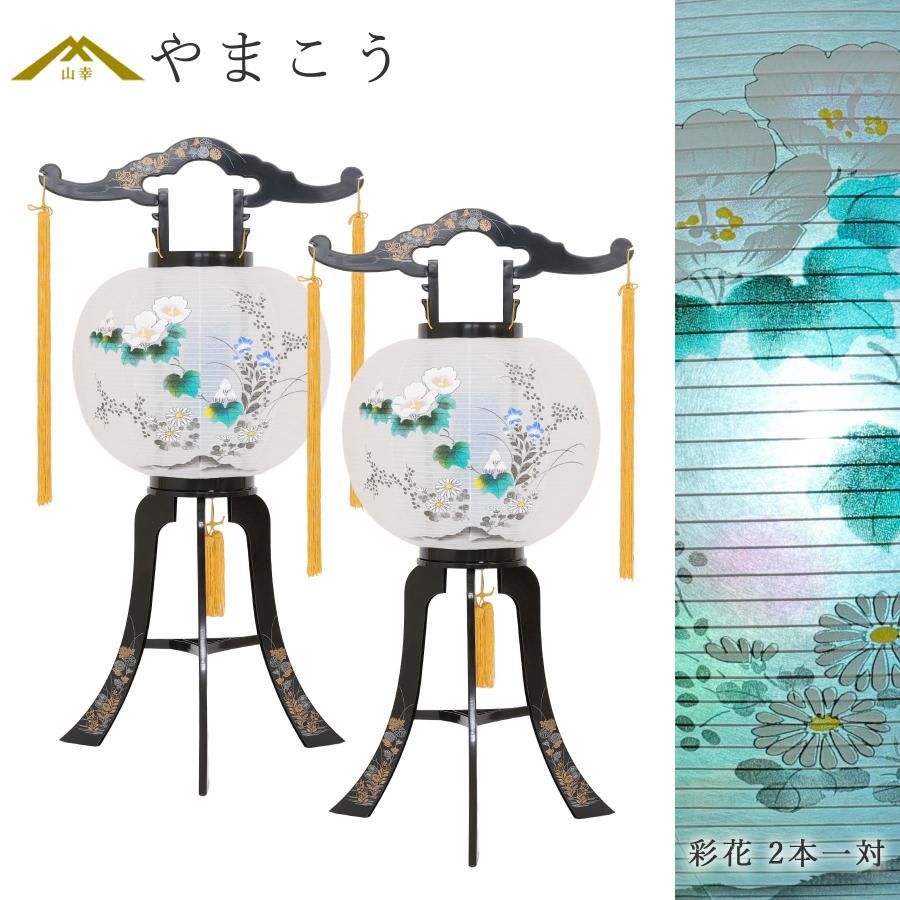 神棚 神具 仏具 やまこう 盆提灯 初盆 新盆 モダン 仏具 一対 セット 