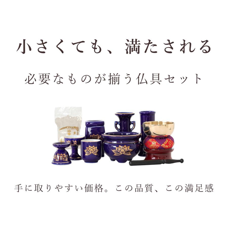 神棚 神具 仏具 やまこう 仏具セット ミニ おりん 4点 陶器7点