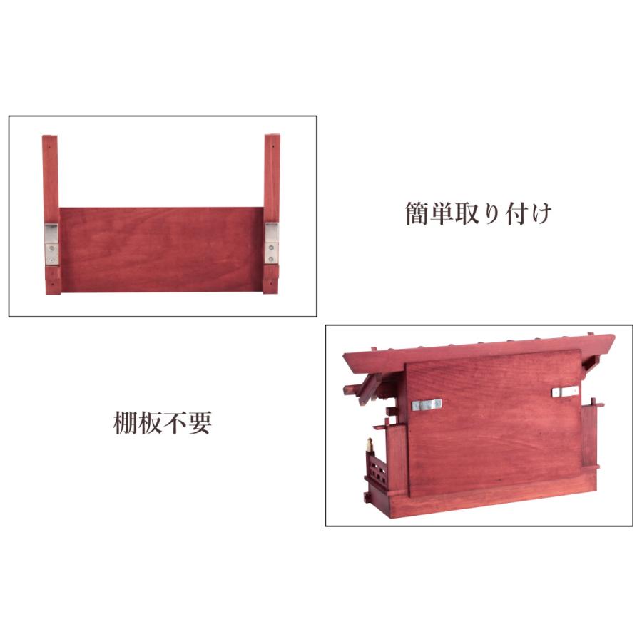 神棚 壁掛け モダン 神具セット 和染め 紅い神棚 ■ 天地の社 -amatsuchi-■ 通し屋根三社 オーダー金具 家具調モダン神棚_7
