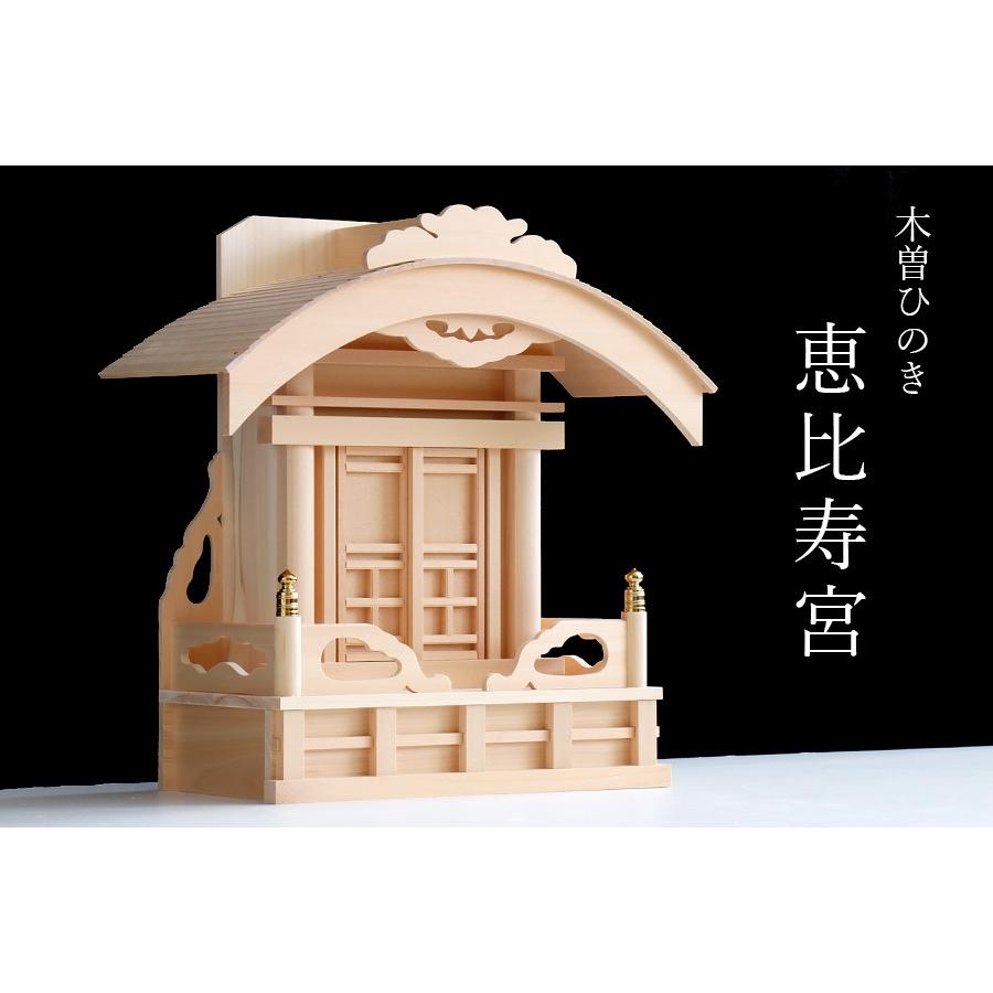 神棚 神具 仏具 やまこう 美・木曽ひのき □ 恵比寿大黒宮 唐戸 神棚 神具 仏具 やまこう 美・木曽ひのき □ 恵比寿大黒宮 唐戸
