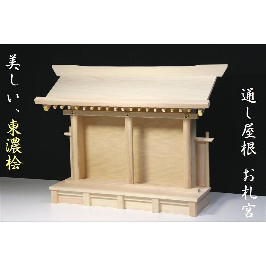 神棚 一社 単品 恵比寿札宮 ■ 美しい、東濃桧 通し一社 札宮 恵比寿大黒さま 札貼り