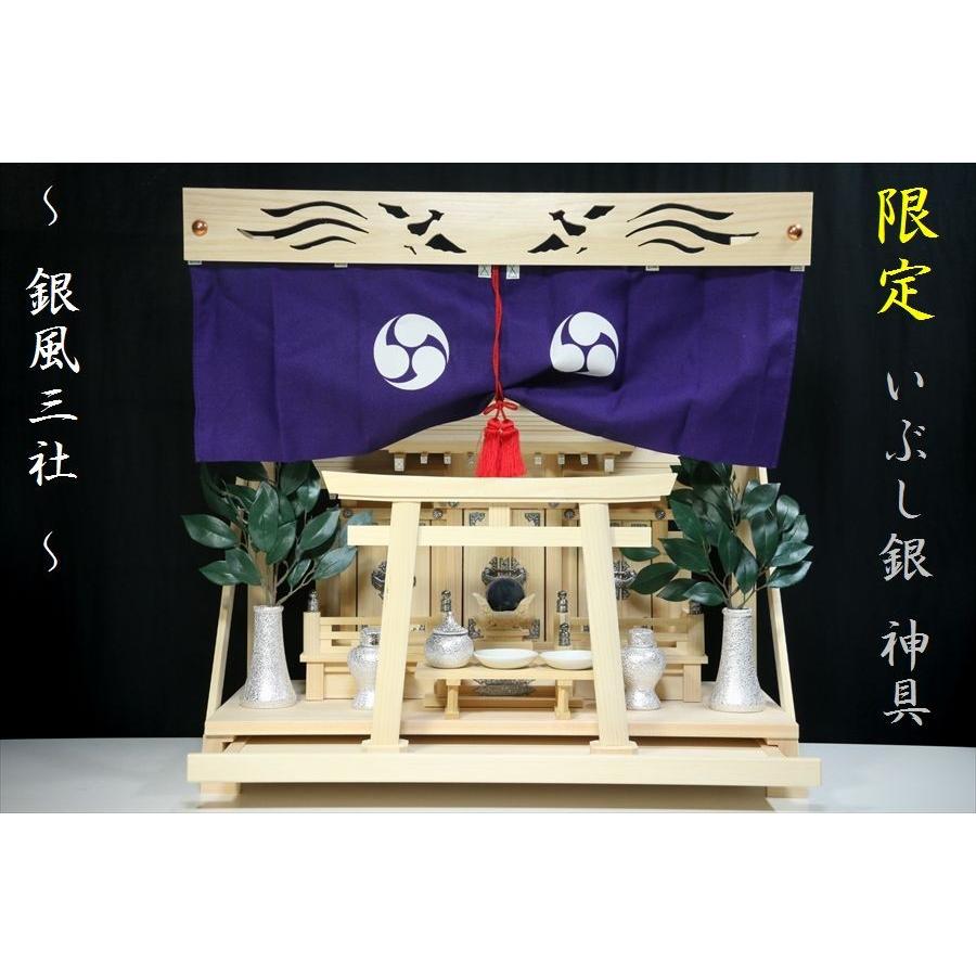 三社□屋根違い□銀風三社□神棚セット 銀色神具 鳳凰棚板□限定