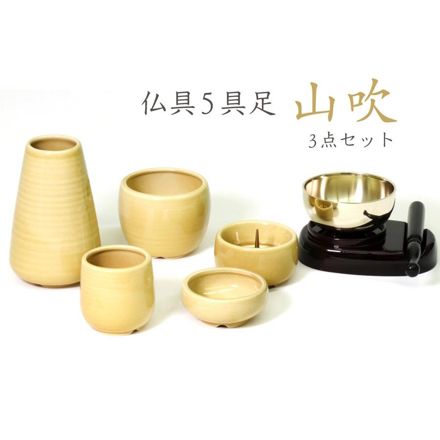 国産 仏具 仏具セット ■ 和柄 5点セット 山吹 + おりん３点 ■ モダン 家具調 仏壇 お供え ■ 香炉灰付 お盆 お彼岸 お墓参り 供養