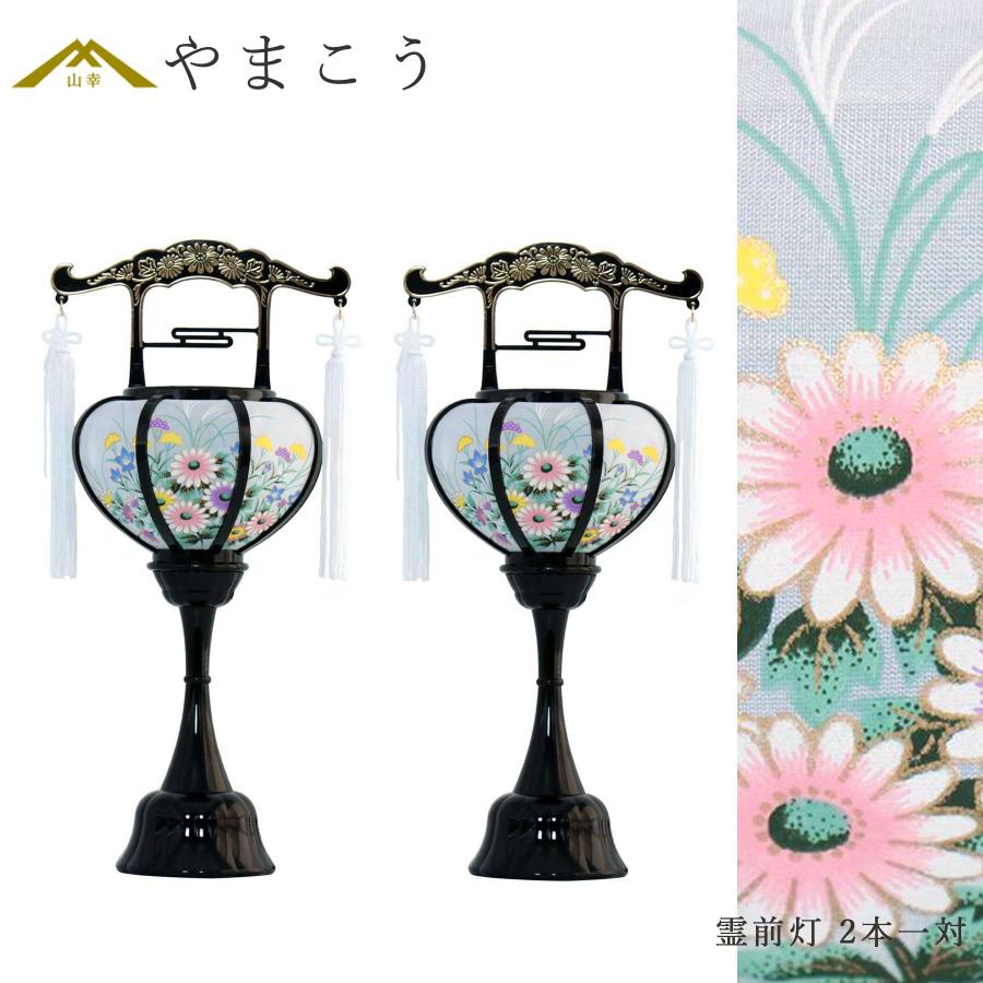 神棚 神具 仏具 やまこう 盆提灯 ミニ 初盆 新盆 モダン 一対 セット