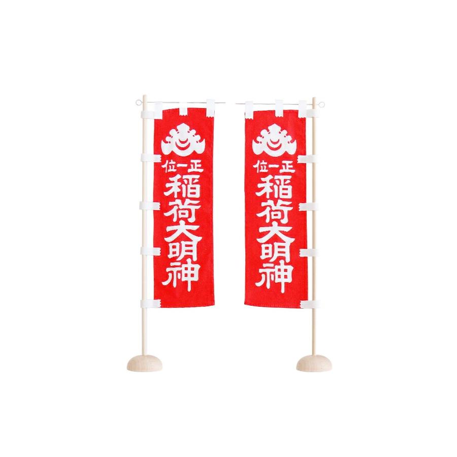 神棚 神具 仏具 やまこう 正一位 稲荷大明神 □ 稲荷旗 のぼり 幟