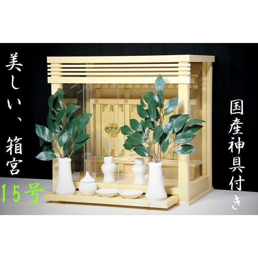 神棚 神具 仏具 やまこう 神棚セット 箱宮三社 壁掛け 中型 15号 三面