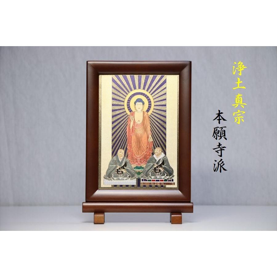 神棚 神具 仏具 やまこう 仏具 掛け軸 置き軸□ 浄土真宗 本願寺派（西