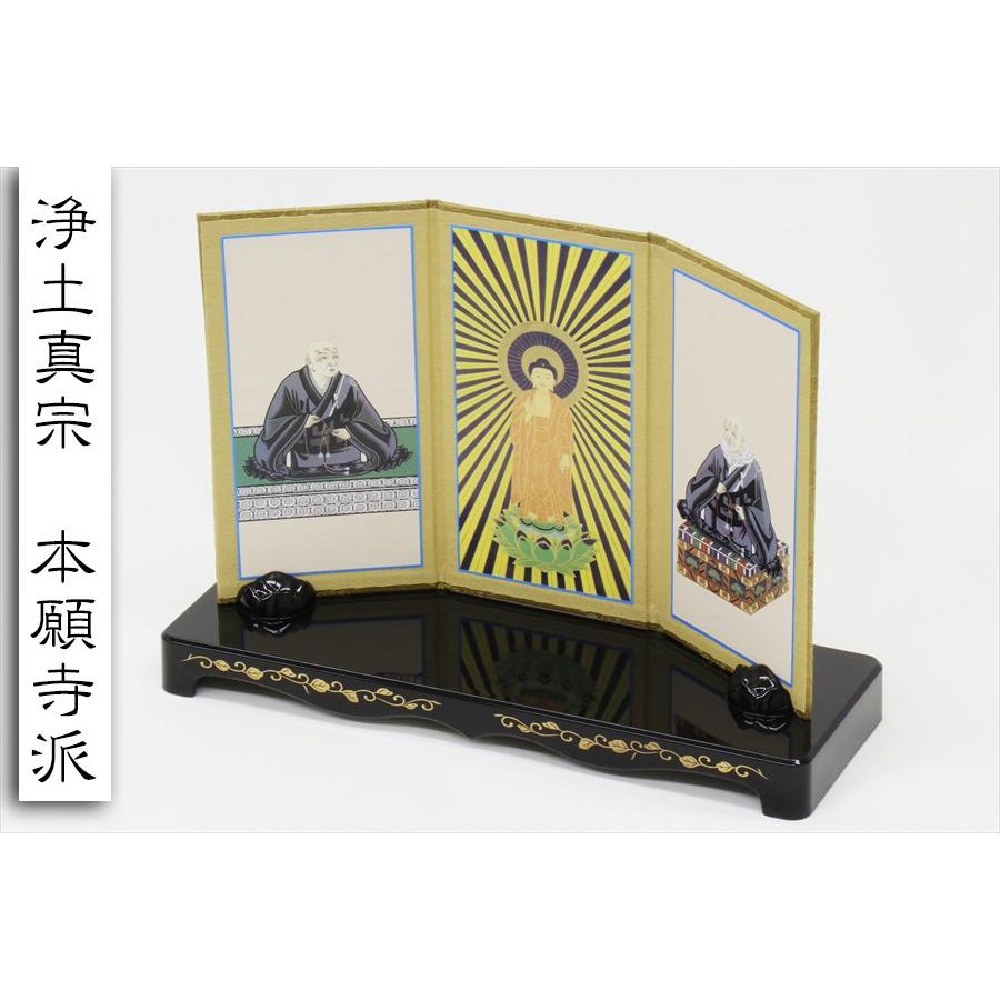 上仕立て 掛軸 掛け軸 ■ 置き型 ■ 浄土真宗 本願寺派 (西) お西 ■ 小 ■ 阿弥陀如来立像 親鸞上人 蓮如上人 ■ サイズ約 (cm) 高さ16.5 幅23.0 奥行8.0