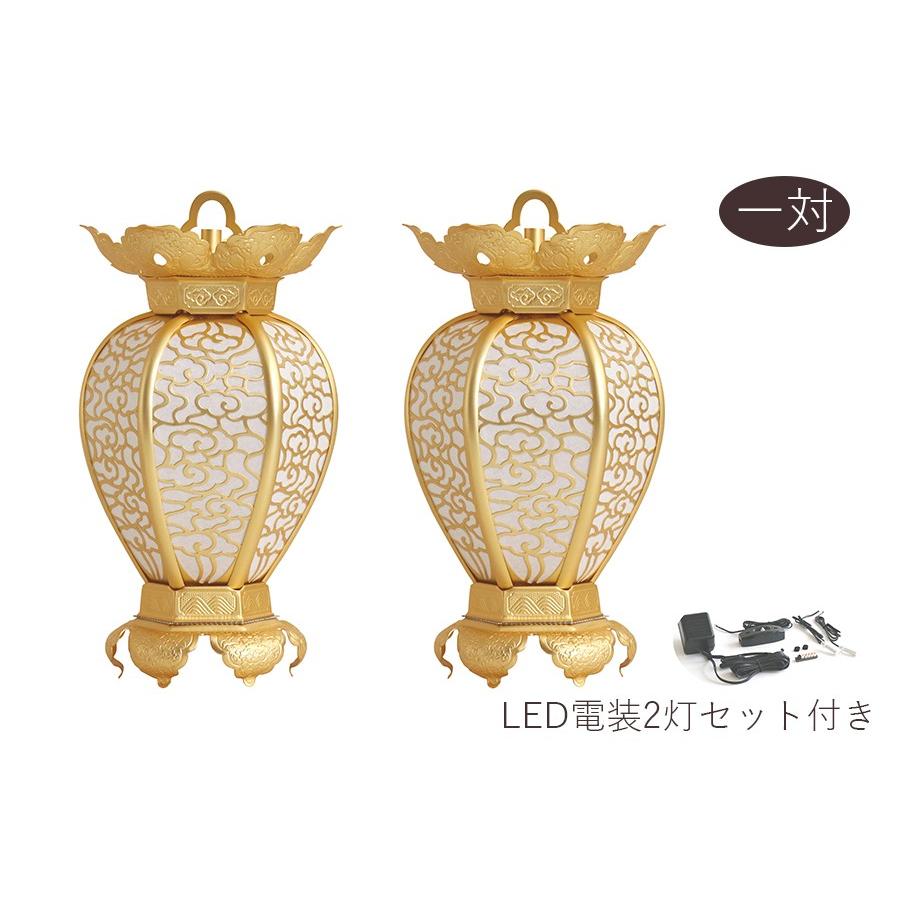 灯ろう LED 照明 仏壇 吊り 燈篭 雲柄 透かし ■ 小 ■ アルミ 金色 led電装2灯 セット
