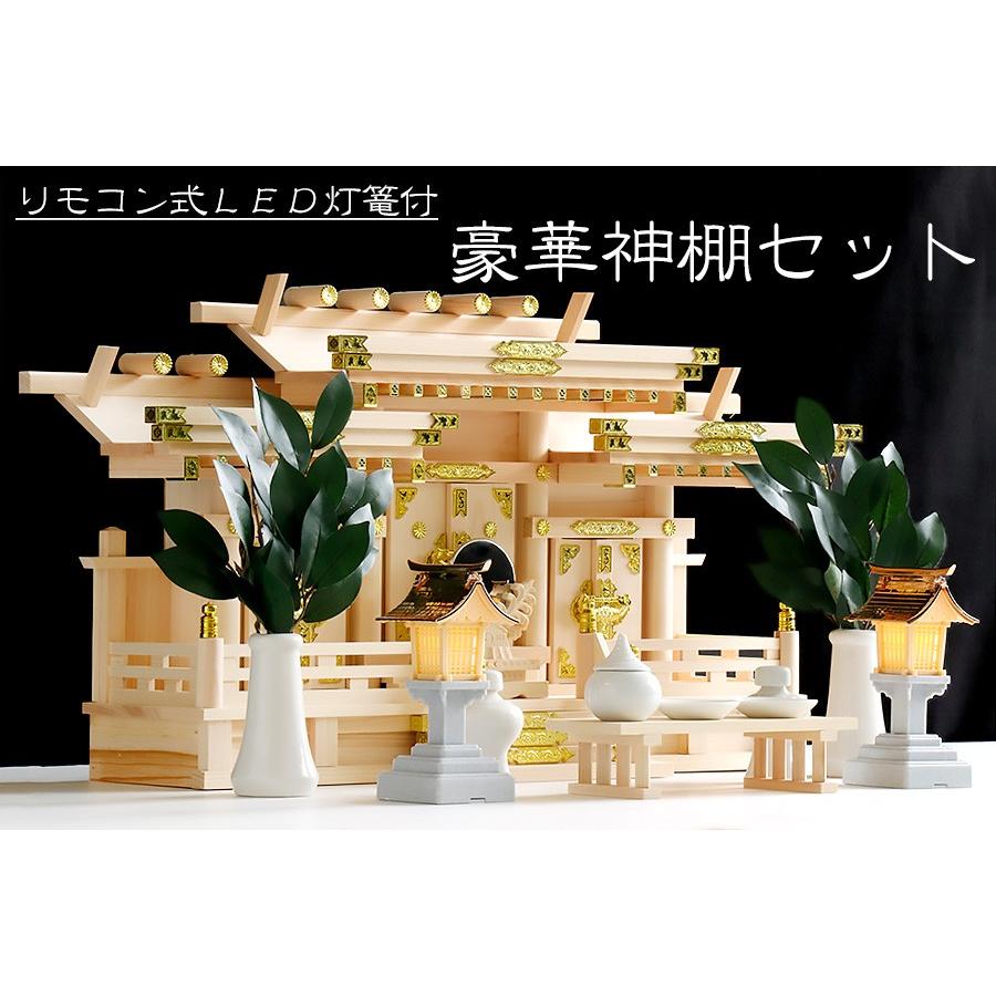 神棚 神具 仏具 やまこう 三社 □ 屋根違い 寿福宮□薄型 / 低床型